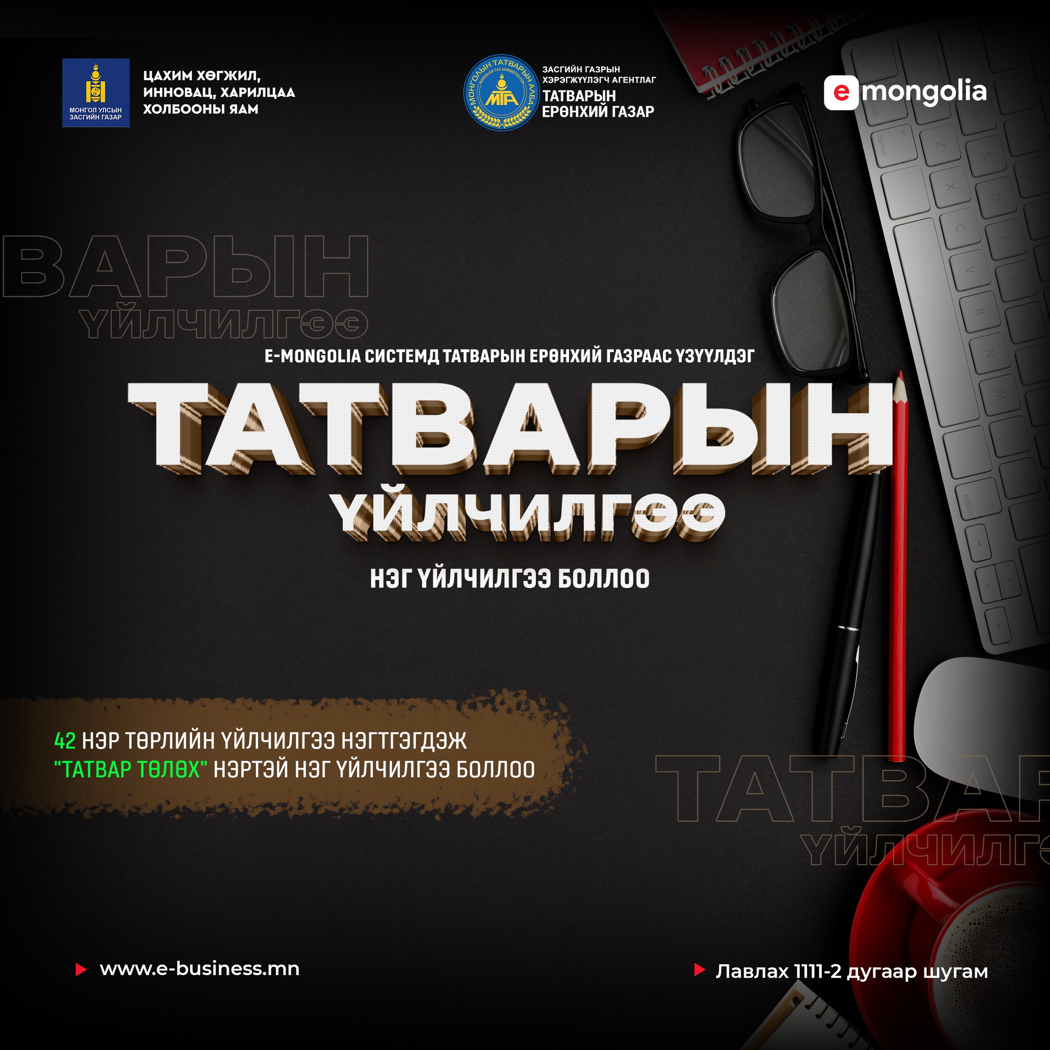 ᠲᠠᠲᠠᠪᠤᠷᠢ ᠶ᠋ᠢᠨ ᠶᠡᠷᠦᠩᢈᠡᠢ ᠭᠠᠵᠠᠷ ᠠ᠋ᠴᠠ ᠦᠵᠡᢉᠦᠯᠳᠡᢉ ᠔᠒ ᠲᠥᠷᠦᠯ ᠦ᠋ᠨ ᠲᠠᠲᠠᠪᠤᠷᠢ ᠶ᠋ᠢ ᠨᠢᢉᠡ ᠳᠣᠣᠷ᠎ᠠ ᠠ᠋ᠴᠠ ᠲᠥᠯᠦᢈᠦ ᠪᠣᠯᠤᠮᠵᠢ ᠪᠦᠷᠢᠳᠦᠯ᠎ᠡ