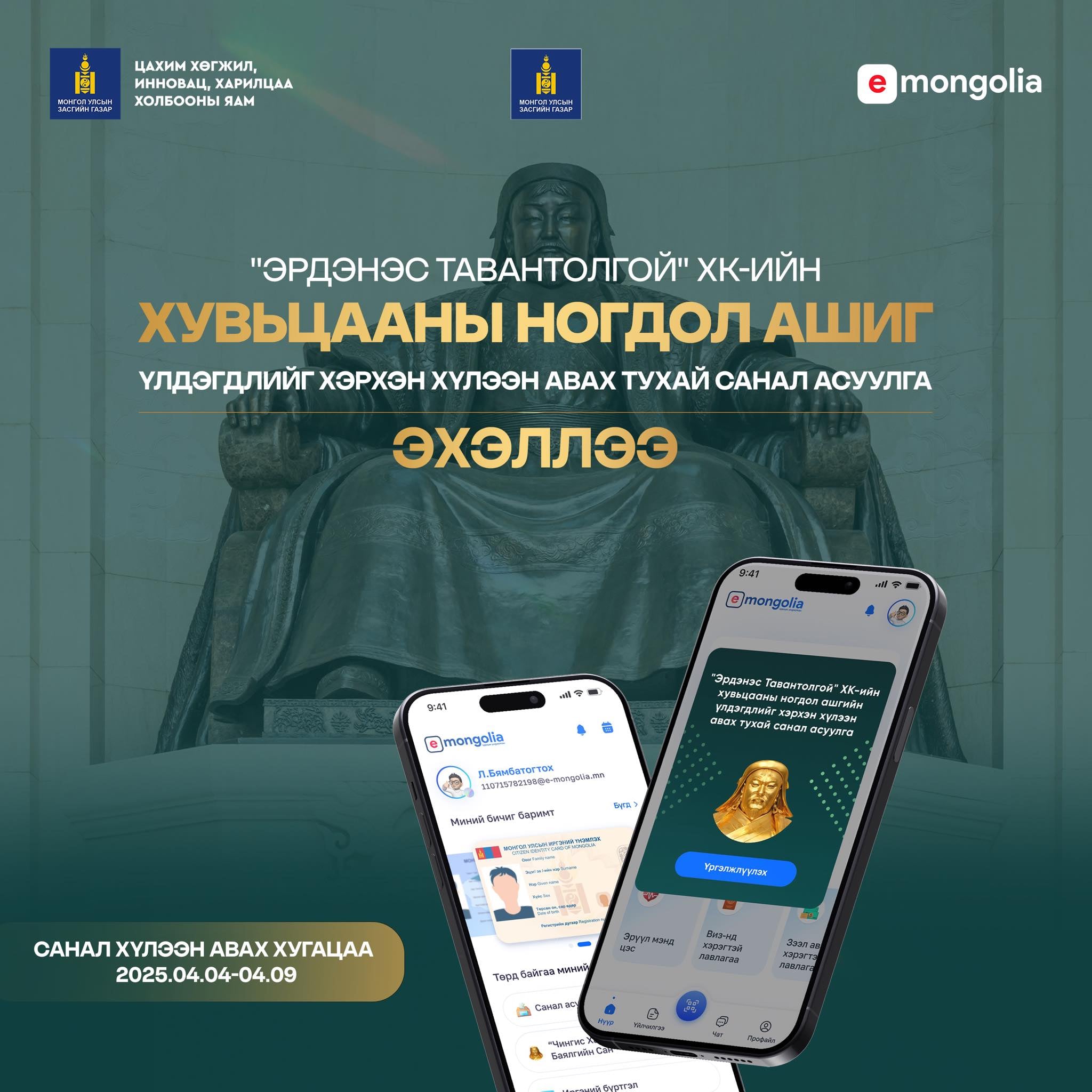ᠢ-ᠮᠣᠩᠭᠣᠯᠢᠶ᠎ᠠ ᠰᠢᠰᠲ᠋ᠧᠮ ᠢ᠋ᠶᠡᠷ ᠑᠐᠗᠒ ᠬᠤᠪᠢᠴᠠᠭᠠᠨ ᠤ᠋ ᠨᠣᠭᠳᠠᠯ ᠠᠰᠢᠭ ᠤ᠋ᠨ ᠦᠯᠡᠳᠡᢉᠳᠡᠯ ᠢ᠋ᠶᠡᠨ ᢈᠡᠷᢈᠢᠨ ᢈᠦᠯᠢᠶᠡᠨ ᠠᠪᠬᠤ ᠰᠣᠩᠭᠤᠯᠲᠠ ᠪᠠᠨ ᢈᠢᢉᠡᠷᠡᠢ᠃