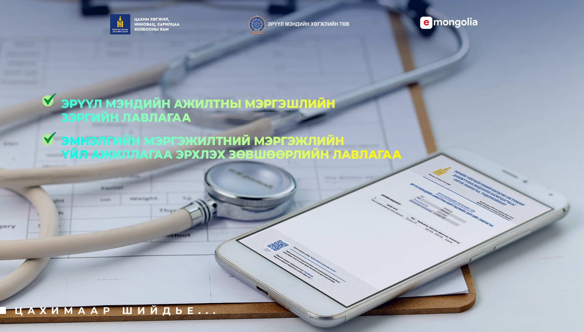 ᠡᠷᠡᢉᠦᠯ ᠮᠡᠨᠳᠦ ᠶ᠋ᠢᠨ ᢈᠥᢉᠵᠢᠯ ᠦ᠋ᠨ ᠲᠥᠪ ᠦ᠋ᠨ ᠯᠠᠪᠯᠠᠭ᠎ᠠ ᠰᠢᠨᠡᠴᠢᠯᠡᢉᠳᠡᠯ᠎ᠡ