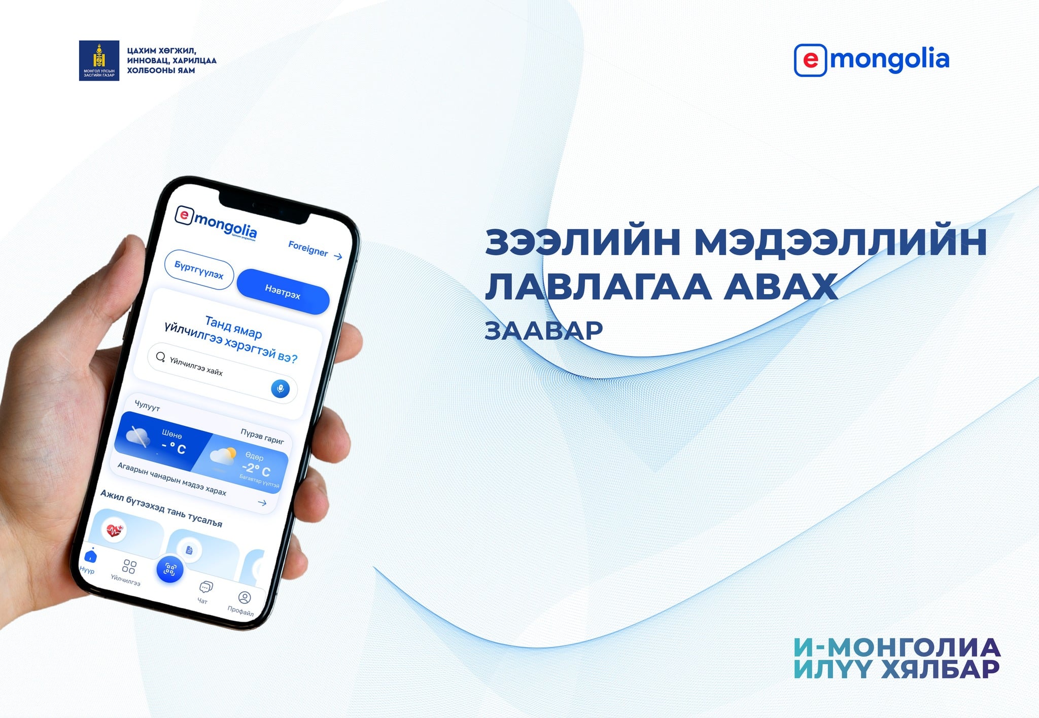 ᠢ-ᠮᠣᠩᠭᠣᠯᠢᠶ᠎ᠠ ᠰᠢᠰᠲ᠋ᠧᠮ ᠢ᠋ᠶᠡᠷ ᠑ ᠮᠢᠨᠦᠲ ᠲᠤ ᠵᠢᢉᠡᠯᠡ ᠶ᠋ᠢᠨ ᠮᠡᠳᠡᢉᠡᠯᠡᠯ ᠦ᠋ᠨ ᠯᠠᠪᠯᠠᠭ᠎ᠠ ᠪᠠᠨ ᠠᠪᠤᠭᠠᠷᠠᠢ