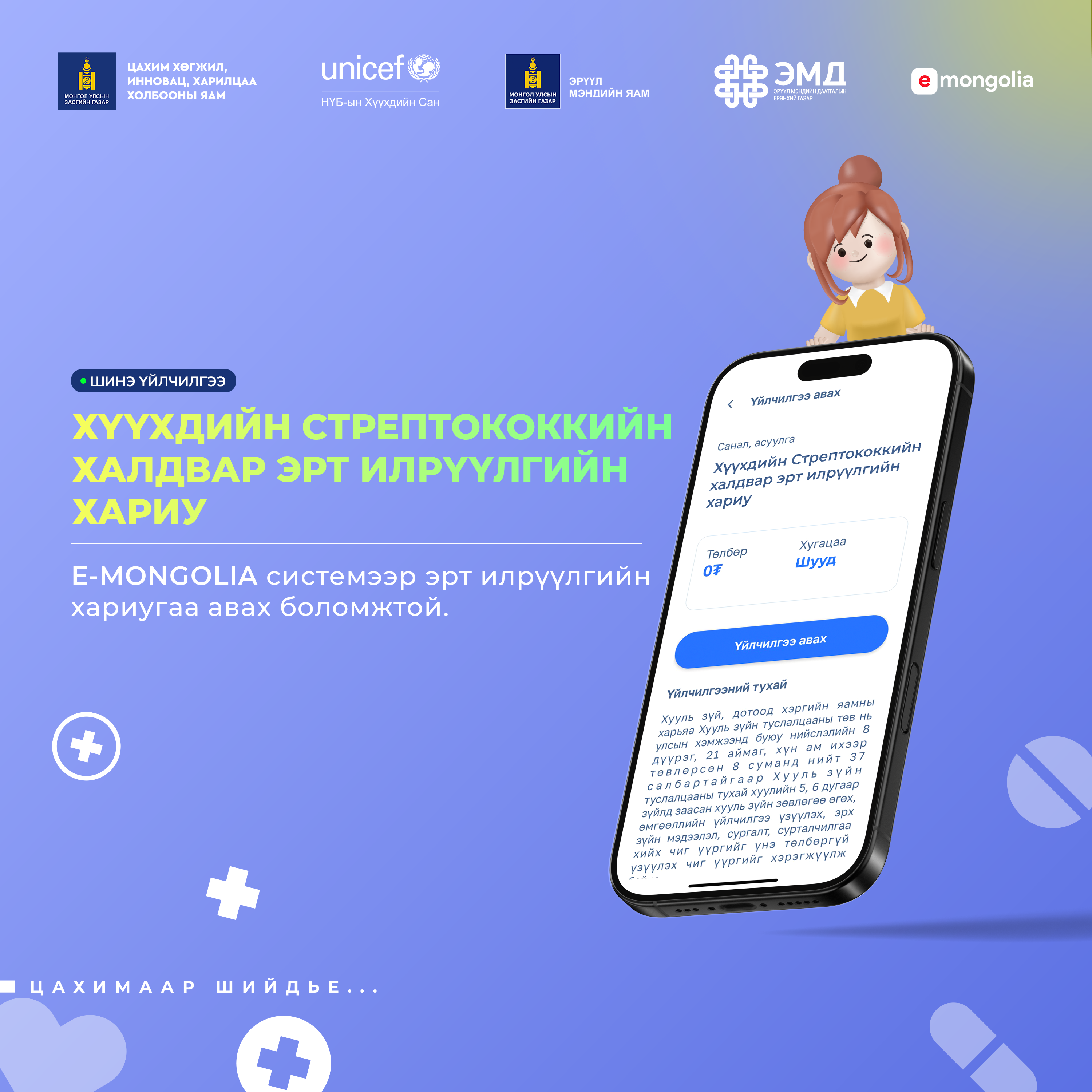 E-Mongolia ᠰᠢᠰᠲ᠋ᠧᠮ ᠡᠴᠡ ᢈᠡᠦᢈᠡᠳ ᠦ᠋ᠨ ᠰᠲ᠋ᠷᠧᠫᠲ᠋ᠤᠻᠤᠻᠻ ᠤ᠋ᠨ ᠬᠠᠯᠳᠠᠪᠤᠷᠢ ᠶ᠋ᠢᠨ ᠡᠷᠲᠡ ᠢᠯᠡᠷᠡᢉᠦᠯᢉᠡ ᠶ᠋ᠢᠨ ᠰᠢᠨᠵᠢᠯᠡᢉᠡᠨ ᠦ᠋ ᠬᠠᠷᠢᠭᠤ ᠪᠠᠨ ᠠᠪᠬᠤ ᠪᠣᠯᠤᠮᠵᠢ ᠲᠠᠢ