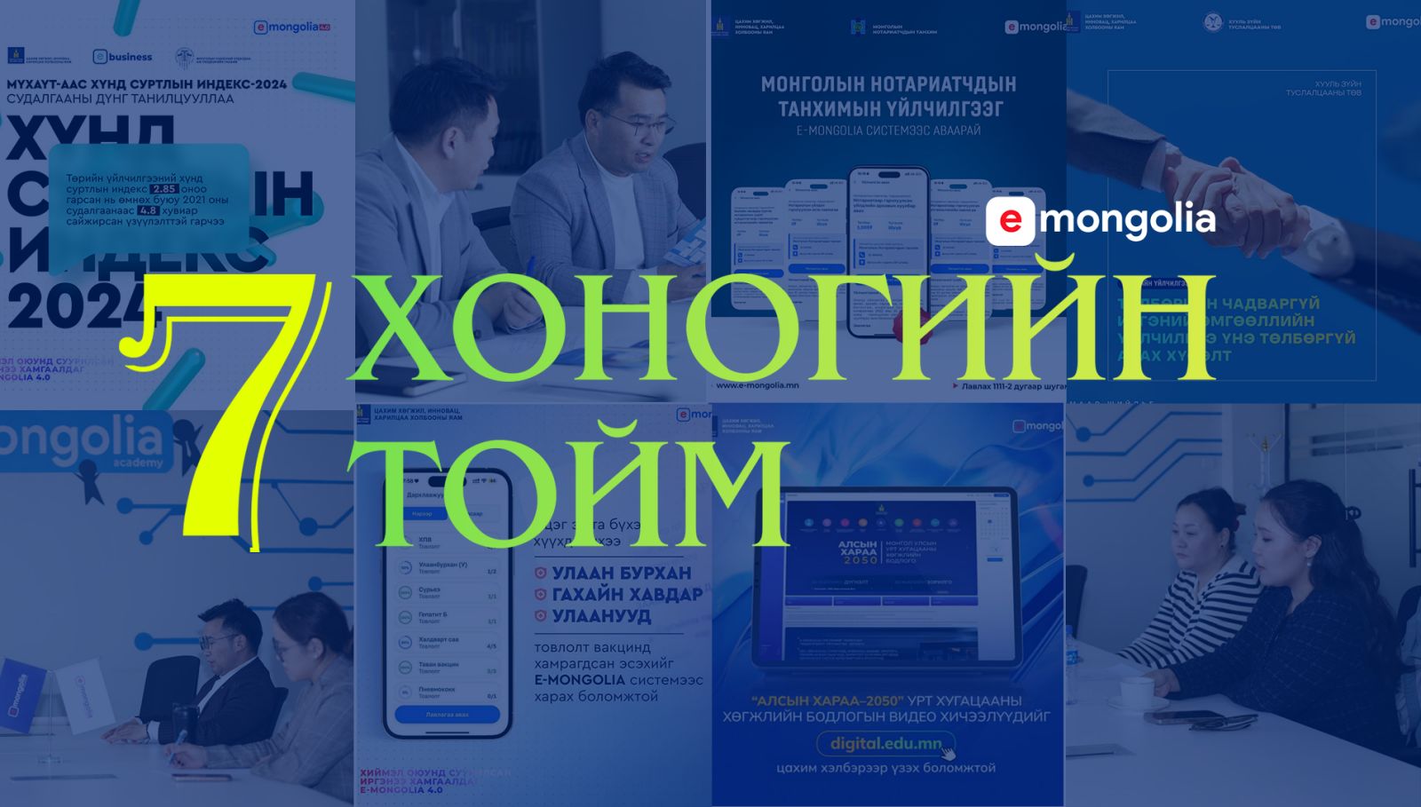 ᠗ ᠬᠣᠨᠤᠭ ᠤ᠋ᠨ ᠲᠣᠶᠢᠮᠤ